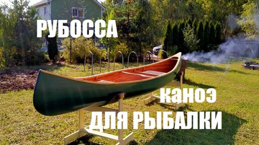 Каноэ для рыбалки | Пират Вудс | Дзен