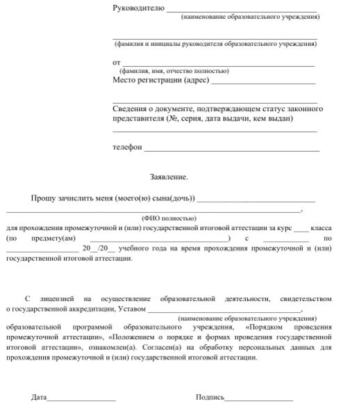 Заявление о досрочной аттестации учащегося школы образец