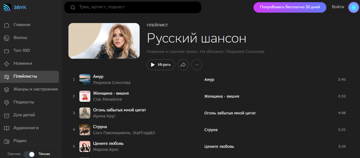 Русский playlist