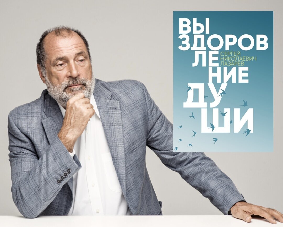 Сергей Николаевич Лазарев - российский парапсихолог и писатель.