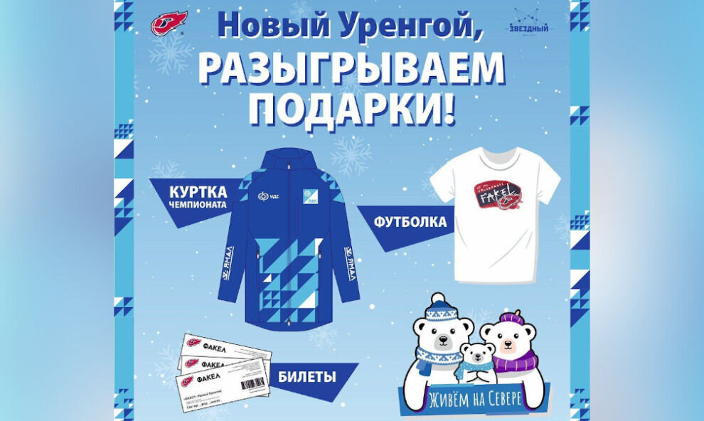    Новоуренгойцы могут выиграть призы с символикой чемпионата России по волейболу на снегу