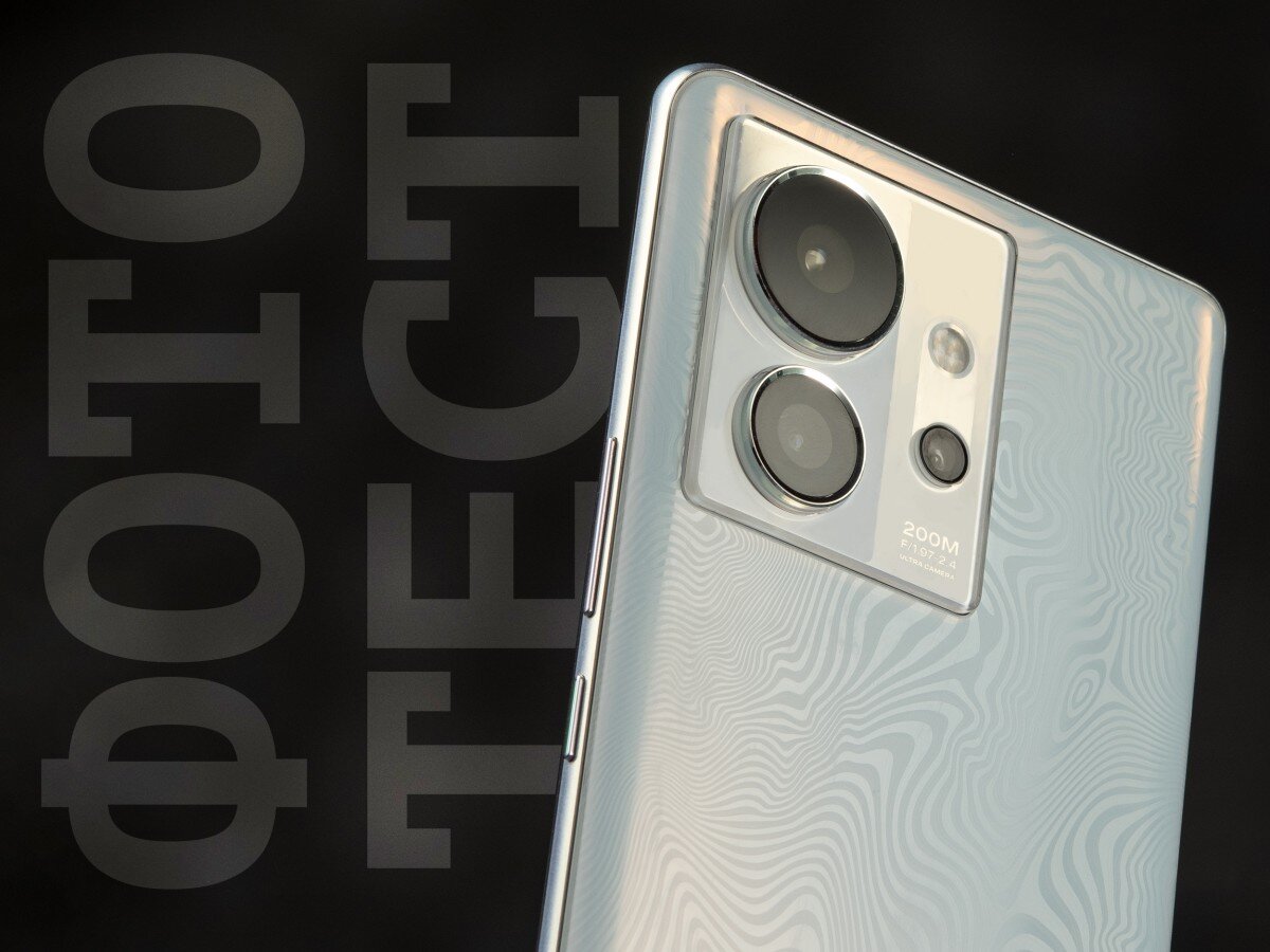    Фототест Infinix Zero Ultra: замена неба, OIS и 200 мегапикселей