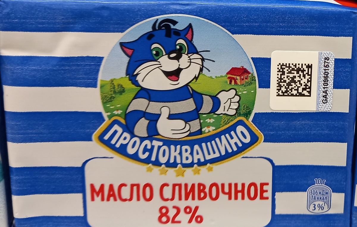 Масло сливочное "Простоквашино" (фото автора)