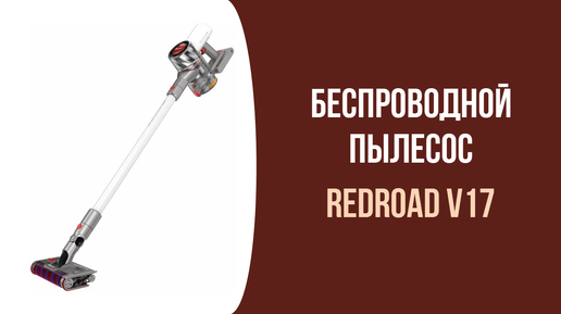 Redroad v17 lite