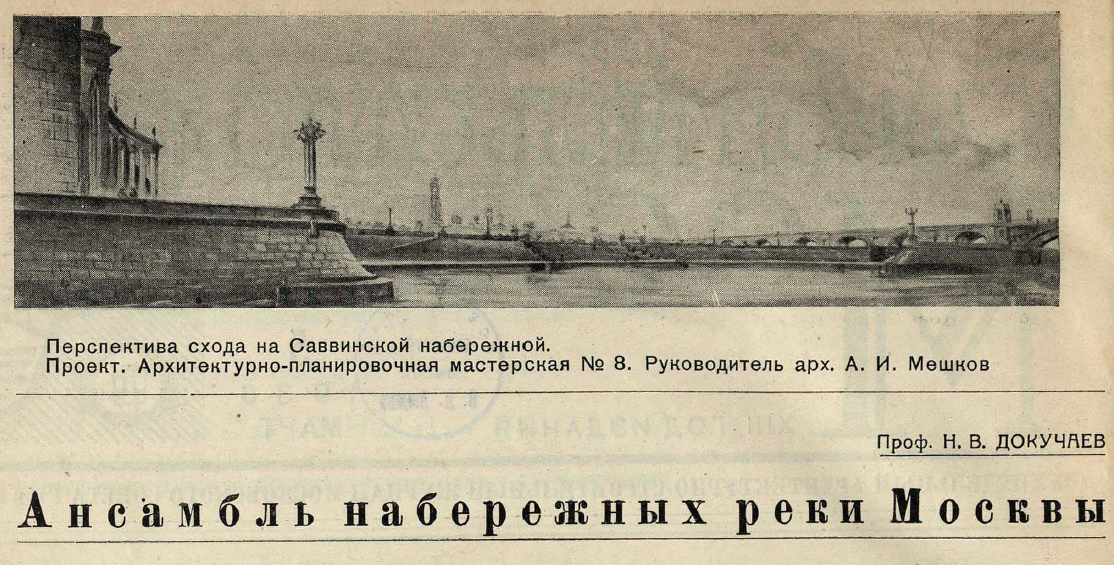 Генеральный план реконструкции москвы 1935 года застройка магистралей устройство набережных и парков