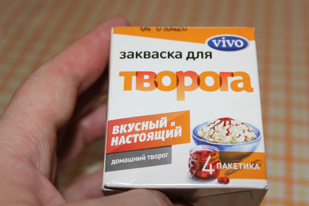 Фото автора. Закваска для творога фирмы Vivo/