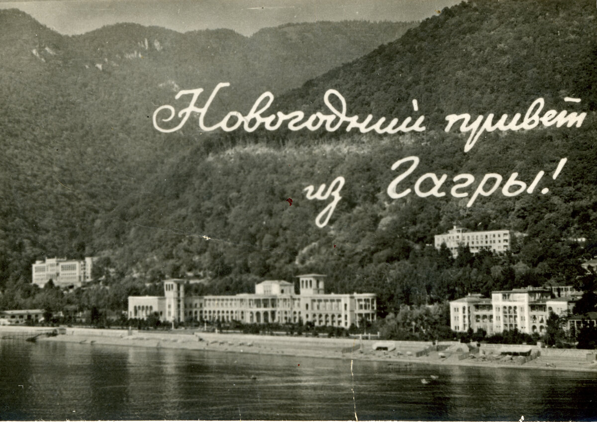 Когда-то такие открытки пользовались популярностью. Ведь не было интернета и огромного выбора как сейчас. 