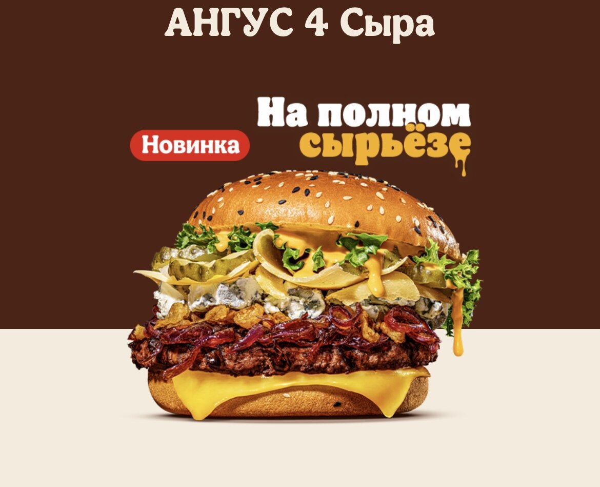 Ангус бургер. Реклама бургеров. Реклама KFC бургер. Агрессивная реклама бургер Кинг. Ангус четыре сыра бургер Кинг.