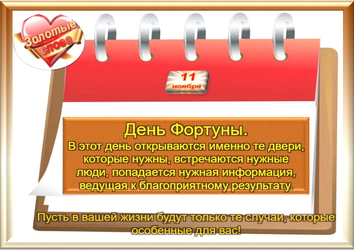 Народные приметы на 11 ноября. Памятная дата 11 ноября 1918 года-. День святого мартина. 11 ноября. 11 ноября какая.