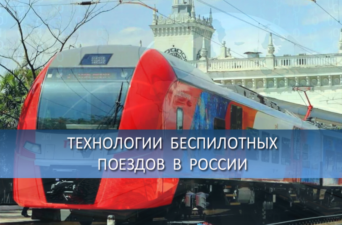 Беспилотный ЖД транспорт. Железные дороги России. Беспилотные технологии. Кабина машиниста электричек США.