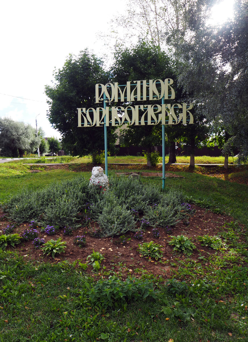 Город Романов был основан во 2-й половине XIII века углицким князем Романом Владимировичем.