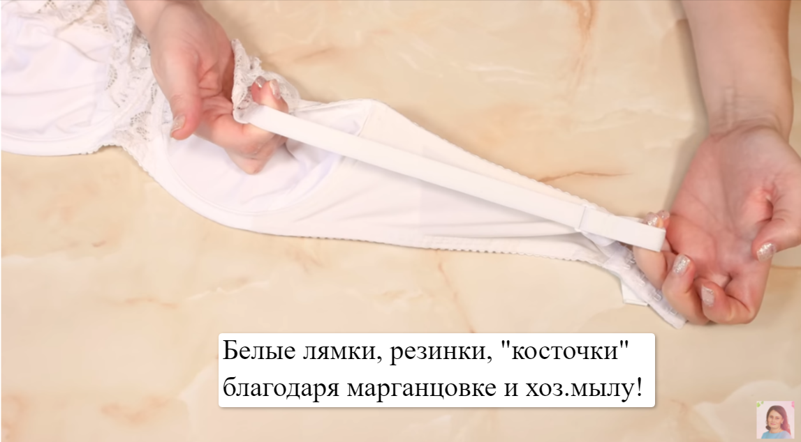 Как эффективно отбелить белый бюстгальтер