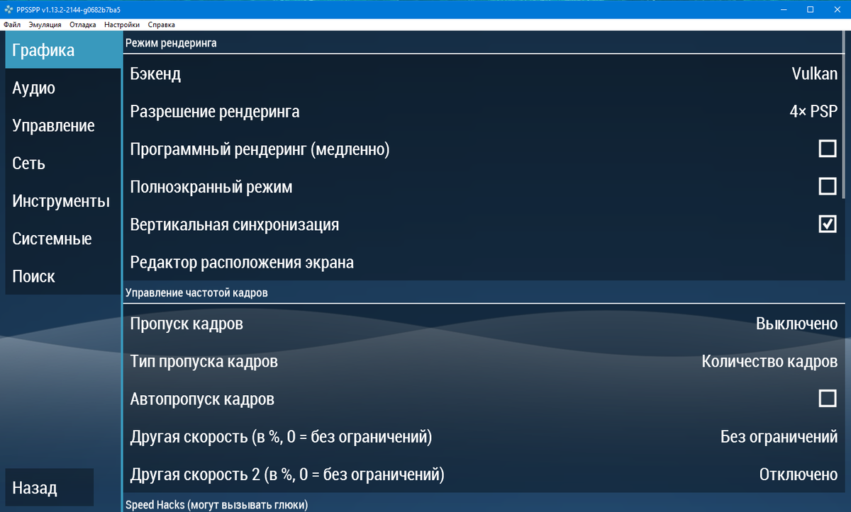 Как правильно настроить эмулятор PPSSPP чтобы комфортно играть в игры для  PSP? | Техноблогер DCMen007 | Дзен