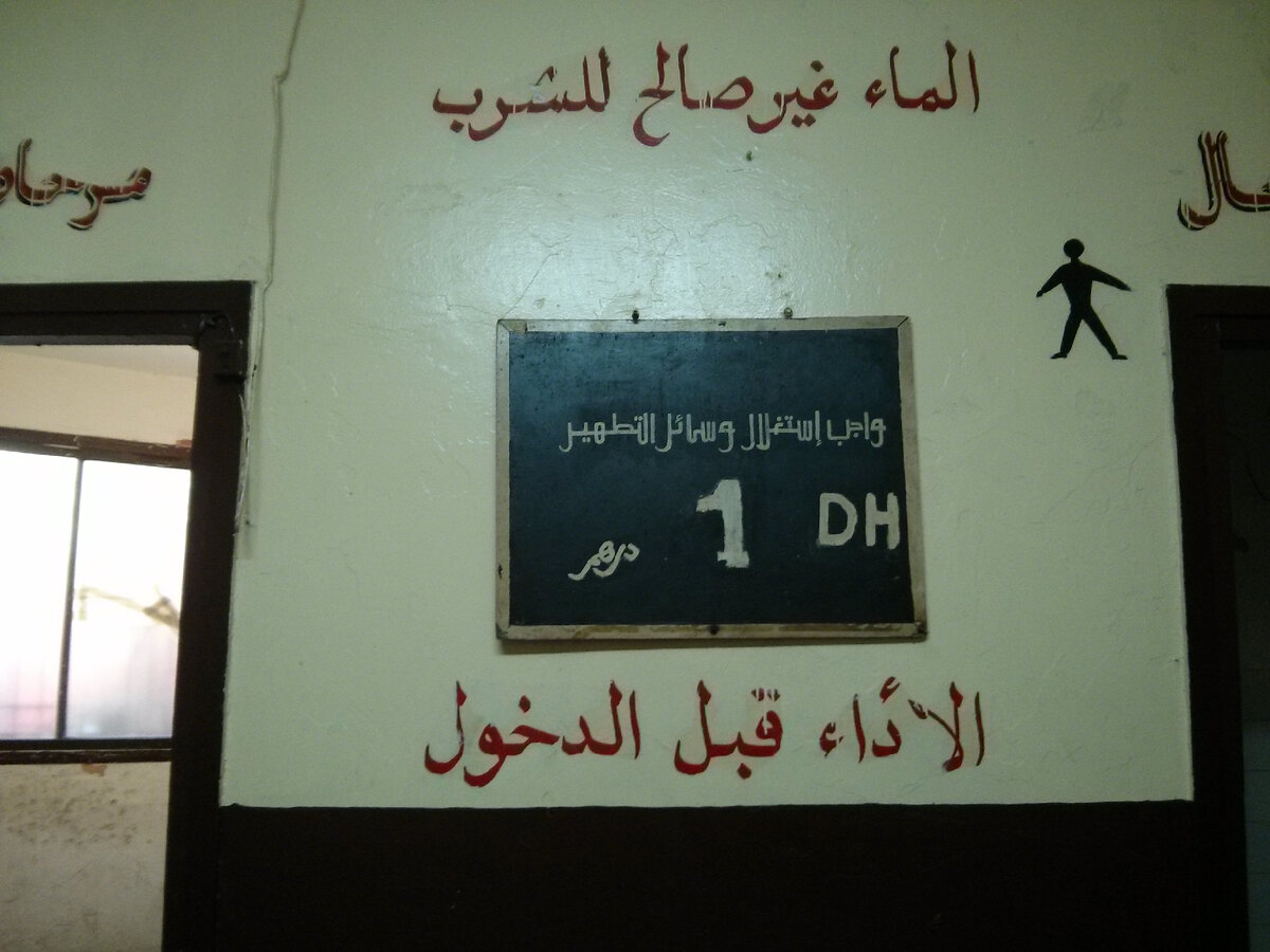 Цена визита в туалет 1 дирхам. Автостанция, Эль-Джадида, Марокко