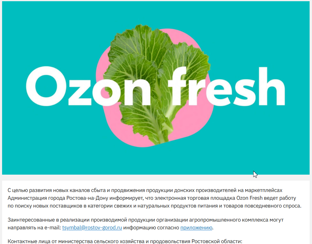 Как стать поставщиком Ozon Fresh: условия, требования к партнерам, оплата и  доставка | Кактус Фулфилмент | Дзен