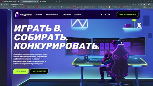 PRODROPS Новый сервис для геймеров?!