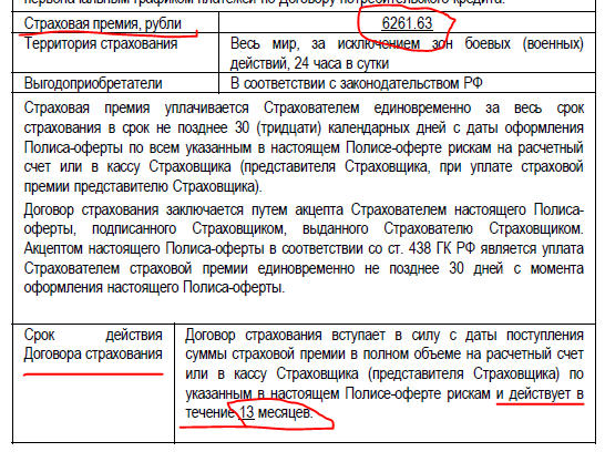 ПОЛИС-ОФЕРТА ПО ПРОГРАММЕ «СТРАХОВАНИЕ ЖИЗНИ И ЗДОРОВЬЯ»