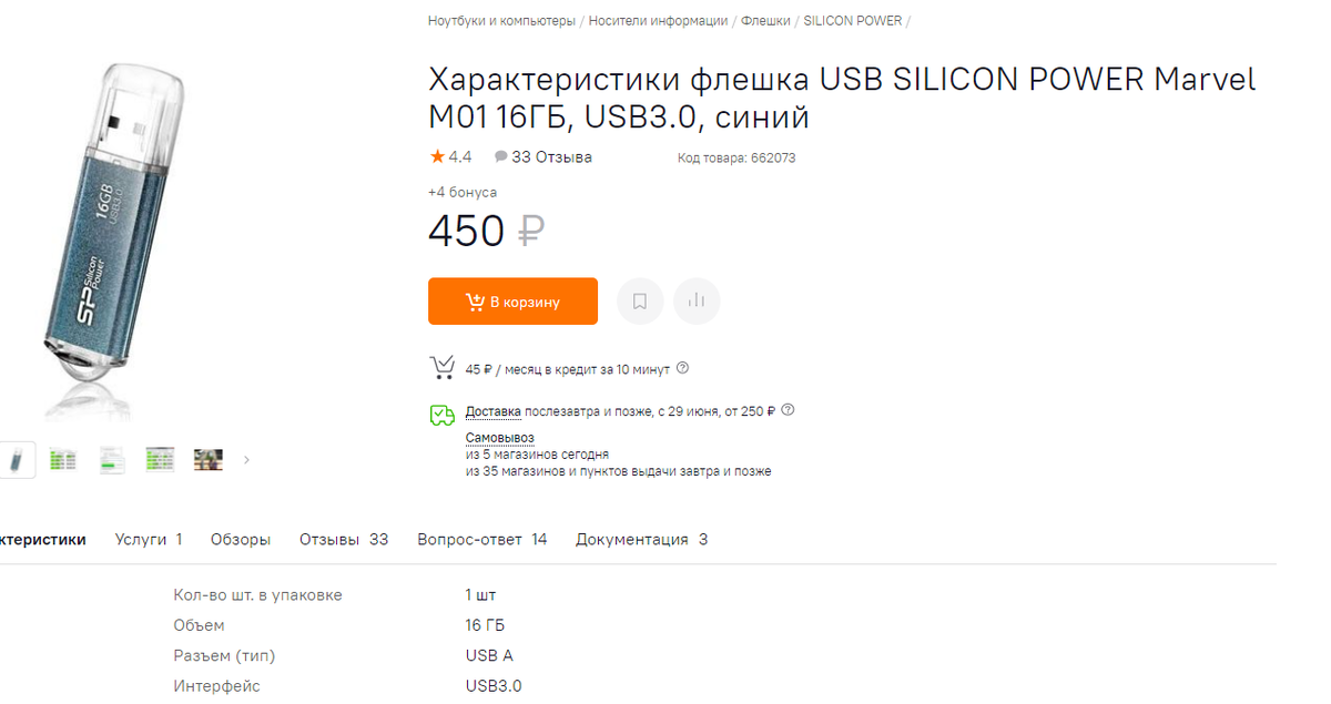 Флешка, как флешка.