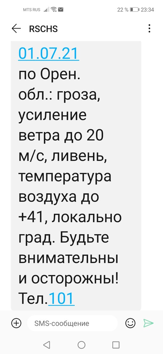 Скриншот с экрана моего смартфона. 