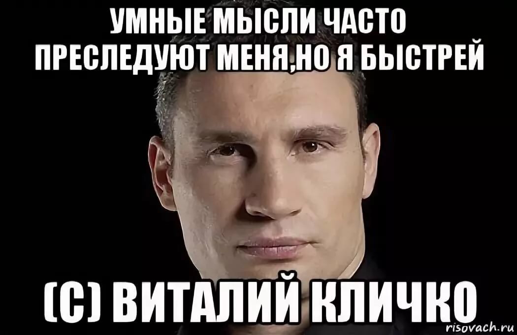 Кличко мемы. Кличко Мем. Виталя Кличко Мем. Фразы Кличко мемы.