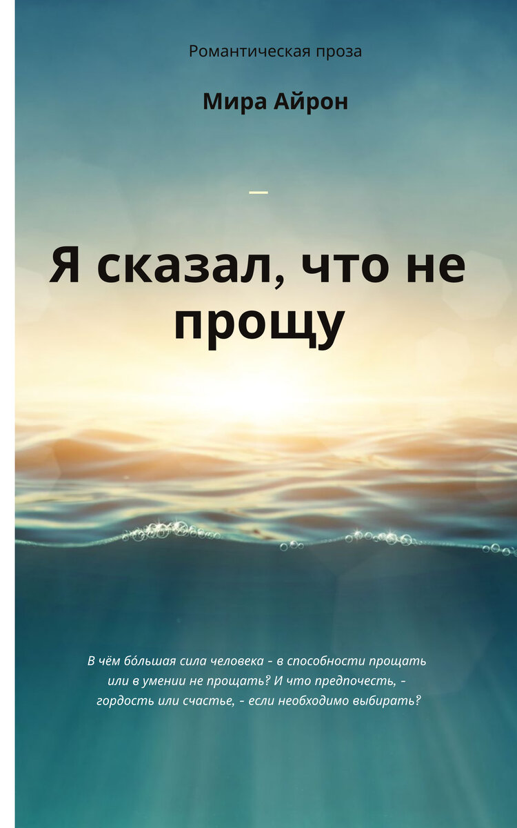 Четырнадцать лет назад мы были помолвлены. Женя ушёл служить в армию, а я  ждала его только три месяца. | Мира Айрон | Дзен