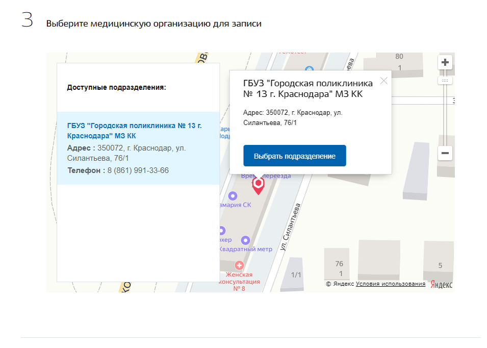 Выбираю поликлинику по месту прописки