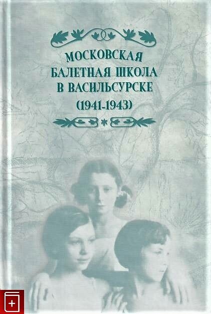 Составитель В.А. Тейдер. – М.: МГАХ, 2010. – 240 с.