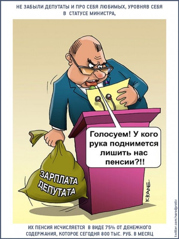 День заработной платы. Пенсия карикатура. Пенсионер карикатура. Карикатуры про работу и зарплату. Зарплата карикатура.