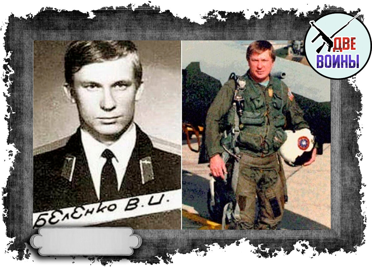 Виктор Беленко. Фото в свободном доступе.
