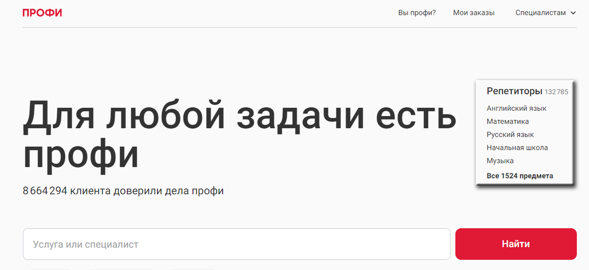 Главная страница сервиса Профи