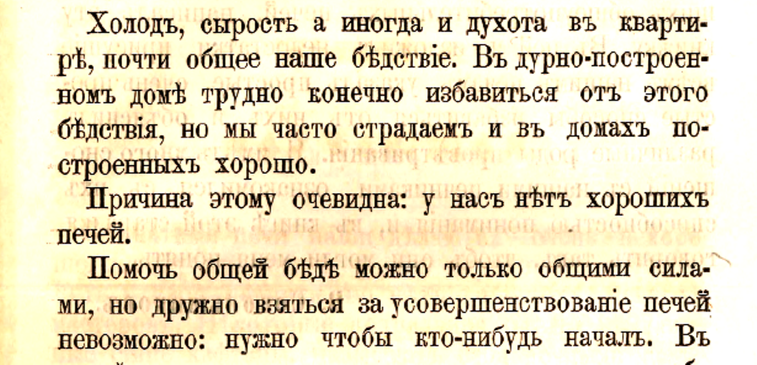 Из книги В. Собольщикова “Печное мастерство”. 1865 год.