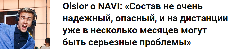 Olsior о новом составе NA'VI