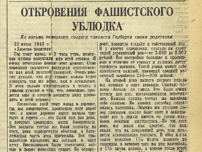 Откровения фашистского ублюдка || «Красная звезда», 3 сентября 1942 года
