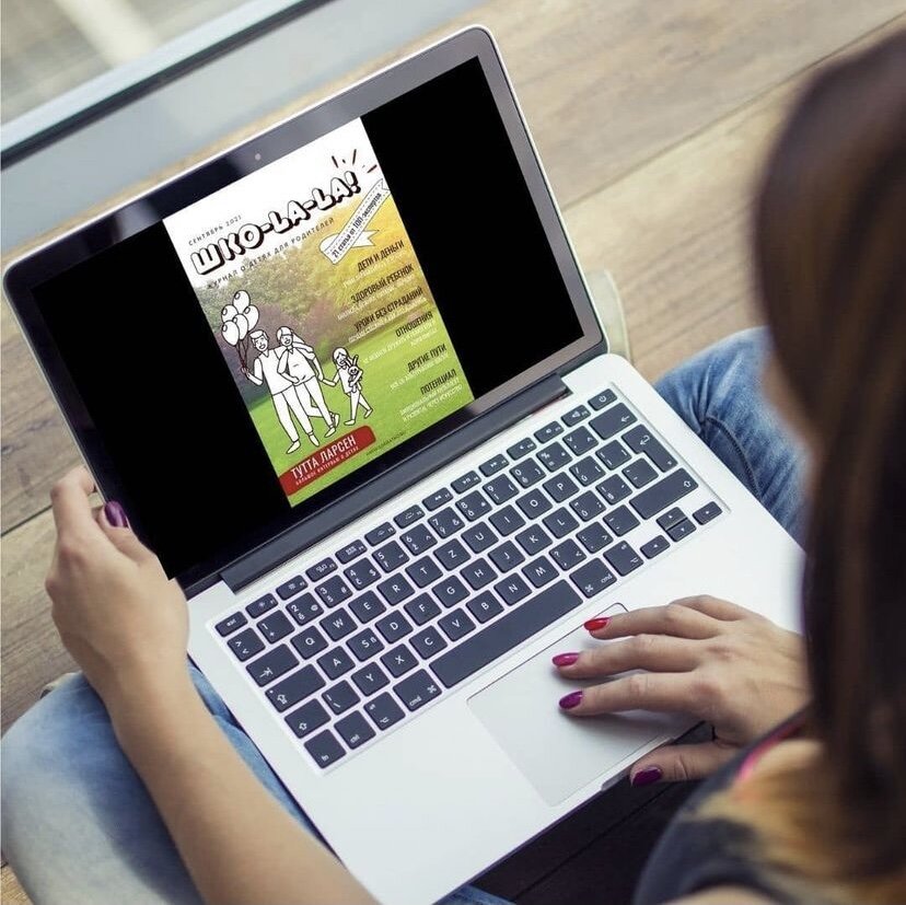 Я часто делюсь с Вами эмоциями. 

Я психолог. Семейный психолог. 

И есть несколько направлений. 

1. Что я знаю в профессии.
2. Что я чувствую в работе.
3. Что я делаю в личной работе.
4. Что я делаю в групповой работе поддержки.
5. Что я делаю в групповой работе в своих тренингах.
6. И что я пишу на публику. 

Честно? Я просто пишу. Просто делаю. От наполненности, от чувств. Делюсь. 

И иногда прям удивляюсь, когда ценные для меня люди продолжают и продолжают меня читать. Когда читаю слова благодарности. 

💪То есть в моменте иду и делаю. Как знаю, как чувствую в полной уверенности. 

❓А вот потом. Потом идет оценка сделанного. Признание публики, клиентов и коллег. 

И вот про коллег:

Вот ссылка на журнал https://sokratko.ru/online-zhurnal . На журнал в который меня пригласили. Пригласили как человека, который хорош в своей теме. Это гордость. Он безоплатный. 

❗Пожалуйста, посмотрите кто еще туда написал статьи… 

Скачайте мою статью, а также статьи других экспертов в журнале «ШКО-LA-LA!»
✔️21 экспертная статья
✔️Польза без "воды"
✔️Уникальные материалы, которые не были ранее опубликованы нигде
✔️Самые важные вопросы о детях и школе
✔️Приятные бонусы от каждого эксперта
✔️А также эксклюзивное интервью с Туттой Ларсен.

Я зажмуриваюсь. Я правда пишу на таком уровне? Правда? Я? 

Моя статья там про подростковую дружбу. Буду рада Вашим реакциям, отзывается ли?