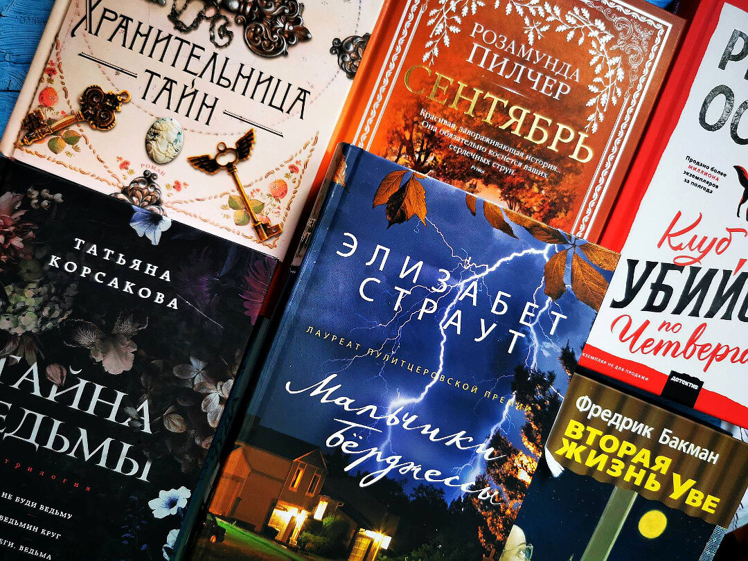 Что почитать осенью: 7 интересных романов | Библио Графия | Дзен