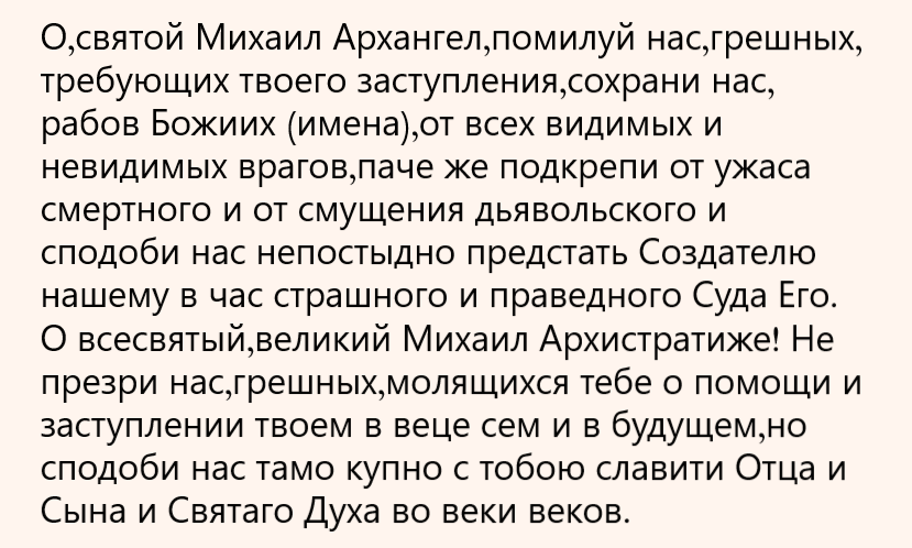 молитва