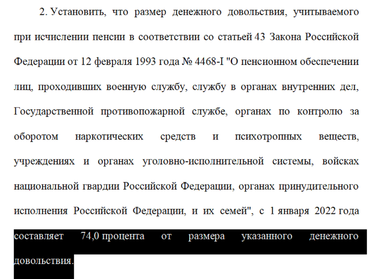 Отмена понижающего коэффициента военным