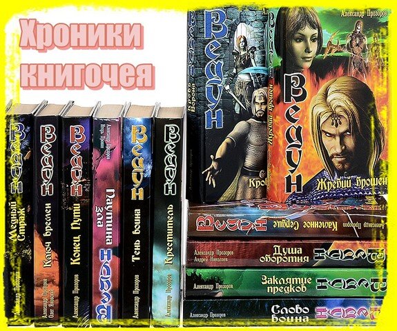 Цикл "Ведун"