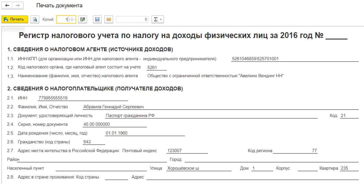 Налоговый регистр ндфл 2023