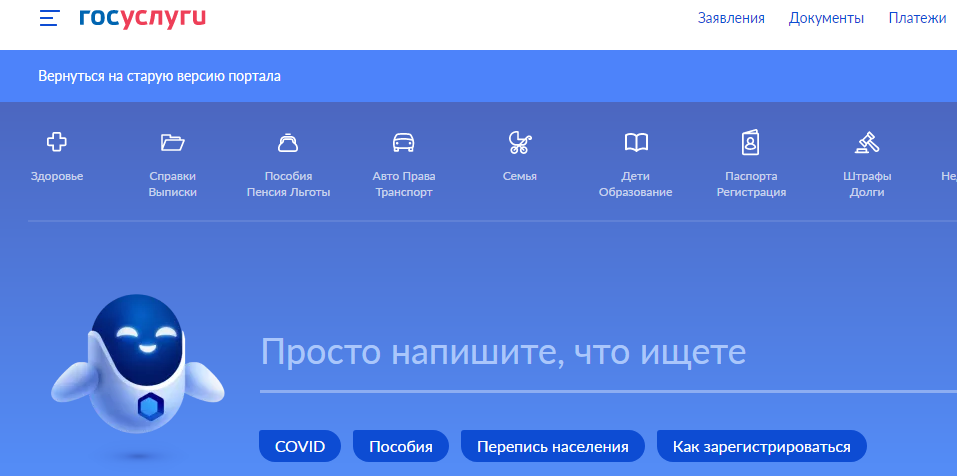 Официальный кабинет Госуслуг.  Бета-версия. 