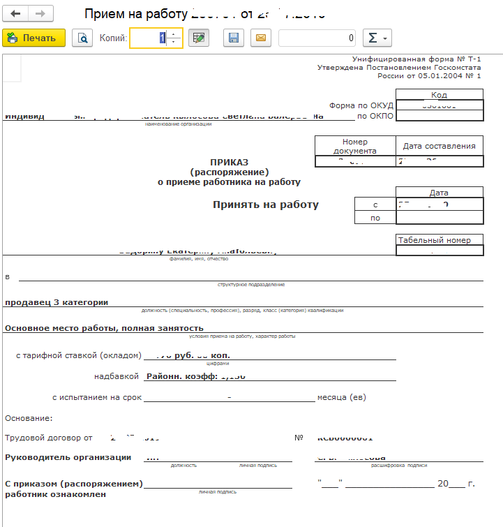 Образец приказа о самообследовании. Форма приказа о приеме на работу. Форма распоряжения. Бланк приказа для отдела продаж. Распоряжение как правильно оформить.