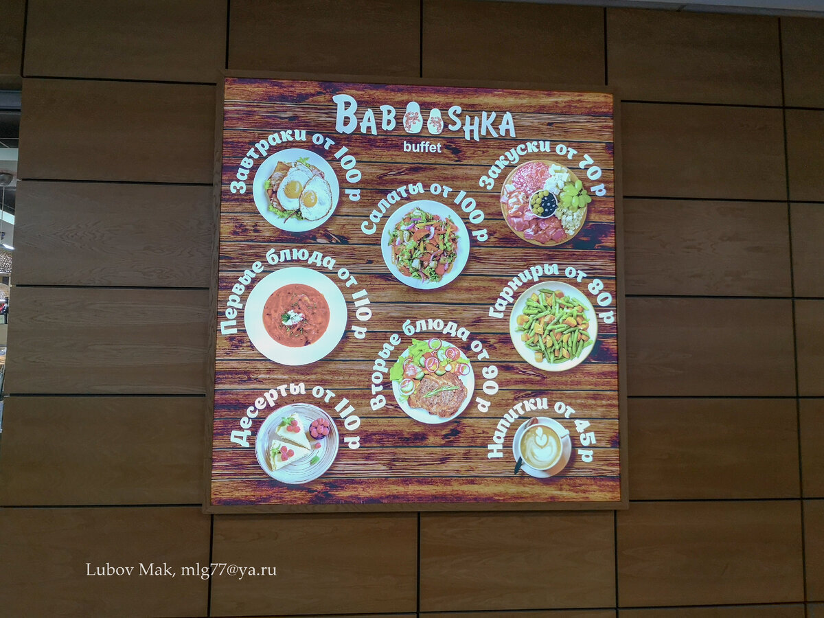 Вот такие цены указаны на рекламной щите