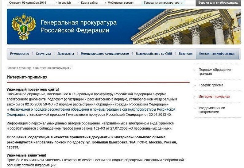 Фото источник: https://law-03.ru/zhaloba-v-prokuraturu-onlayn/