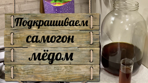 бражка на меду для самогона