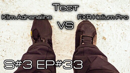 Предвзятый тест Klim Adrenaline VS FXR Helium Pro. S#3/EP#33