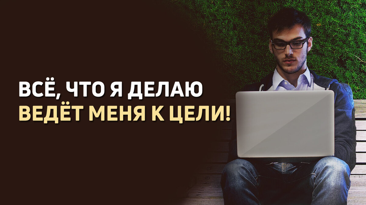 Аффирмации для работы. 100% концентрация на успехе в карьере и бизнесе! |  МЕДИТАЦИЯ ОНЛАЙН | Дзен