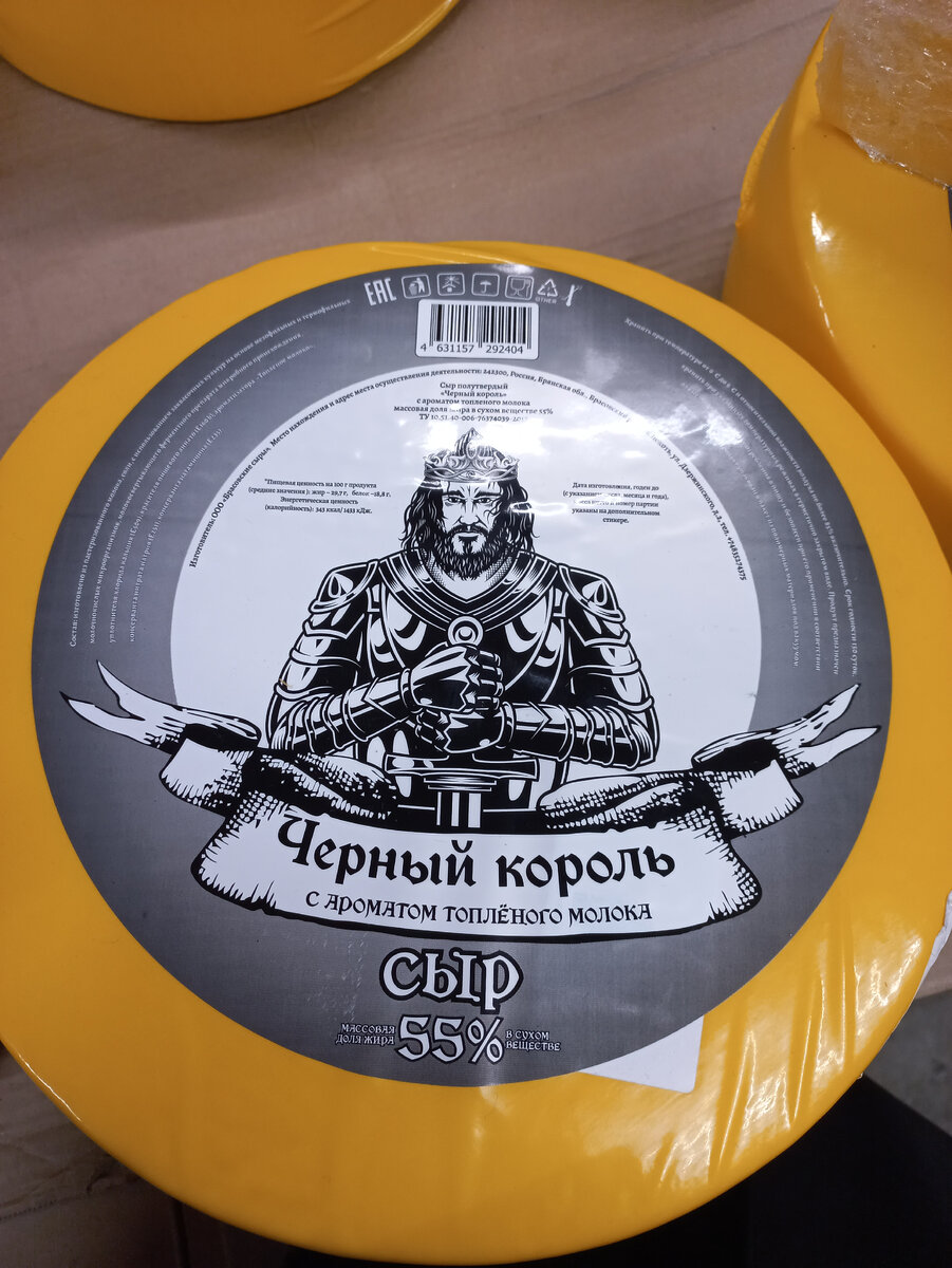 Фото автора.  Магазин Светофор. Изготовитель: ООО "Брасовские сыры" Брянская область