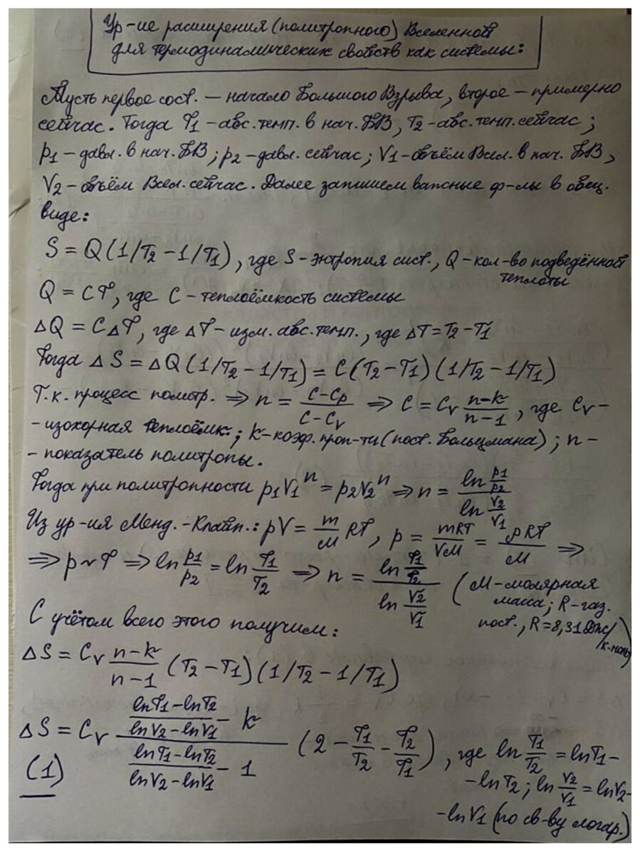 Приращение энтропии и второй закон термодинамики 
