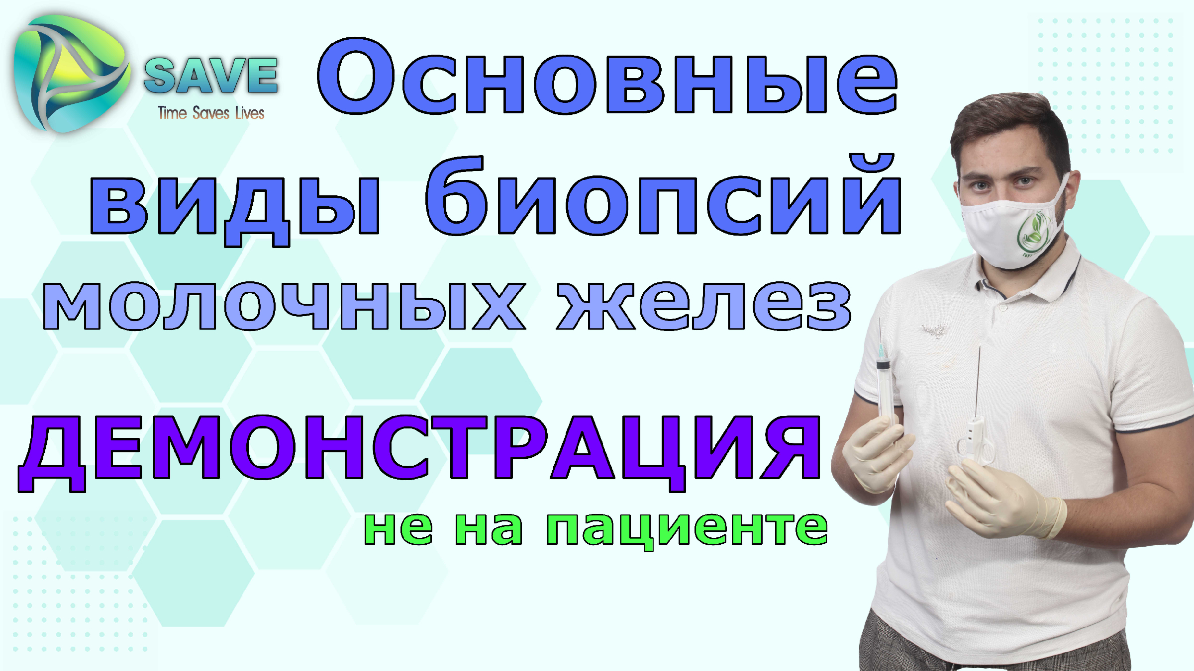 Биопсия молочной железы