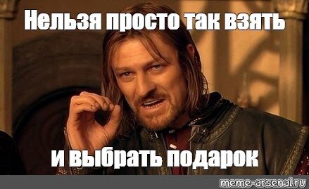 Уверен, не я один сталкивался с проблемой под названием “что подарить?” :)